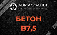 Бетон B7,5 в Софьино