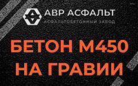 Бетон М450 на гравии в Софьино