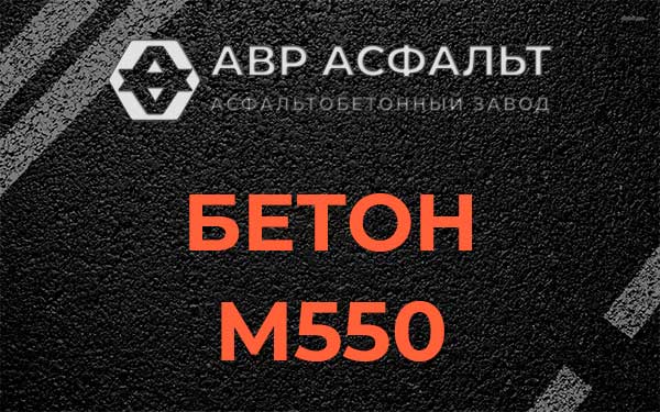 Бетон М500 в Софьино