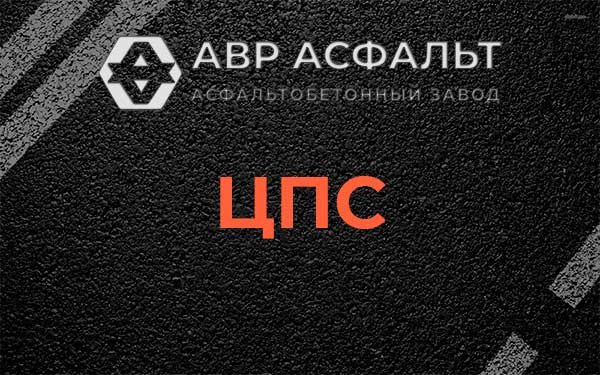 ЦПС в Софьино