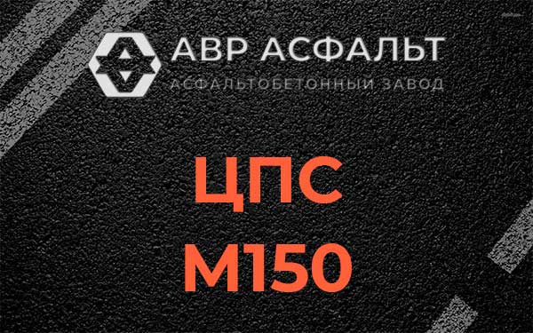 ЦПС М150 в Софьино
