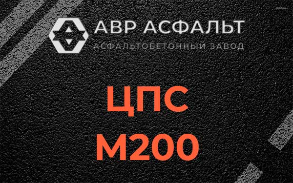 ЦПС М200 в Софьино