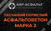 Песчано-пористая крупнозернистая смесь марки 2 в Софьино