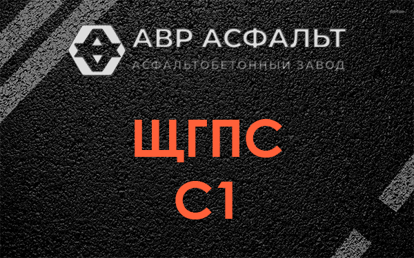 ЩГПС С1 в Софьино
