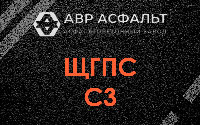 ЩГПС С3 в Софьино