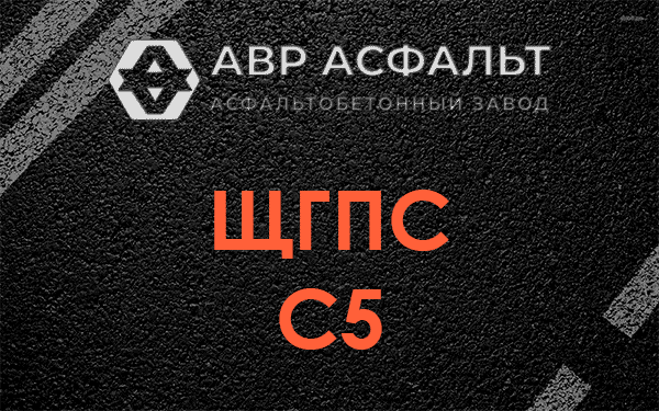 ЩГПС С5 в Софьино