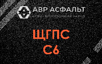 ЩГПС С6 в Софьино