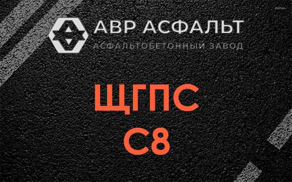 ЩГПС С8 в Софьино