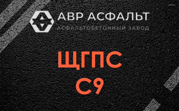 ЩГПС С9 в Софьино
