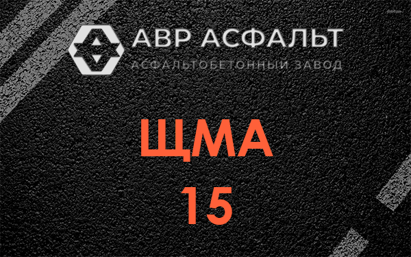 ШМА 15 в Софьино