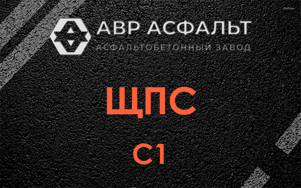 ЩПС С1 в Софьино