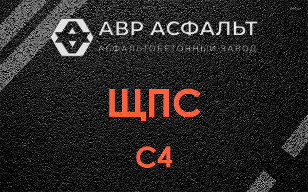 ЩПС С4 в Софьино