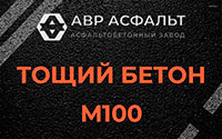 Тощий бетон 100 в Софьино